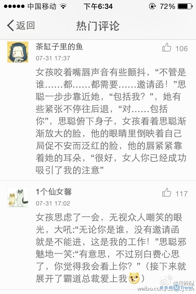 王思聪ChinaJoy被拦下查邀请函 网友脑补各种霸道总裁爱上我剧情