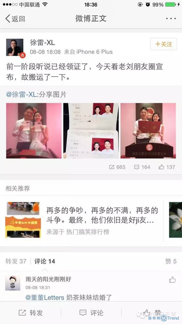 刘强东奶茶妹妹结婚领证 章泽天PK东哥旧爱庄佳