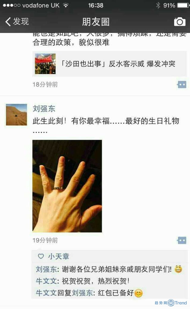 刘强东奶茶妹妹结婚领证 章泽天PK东哥旧爱庄佳