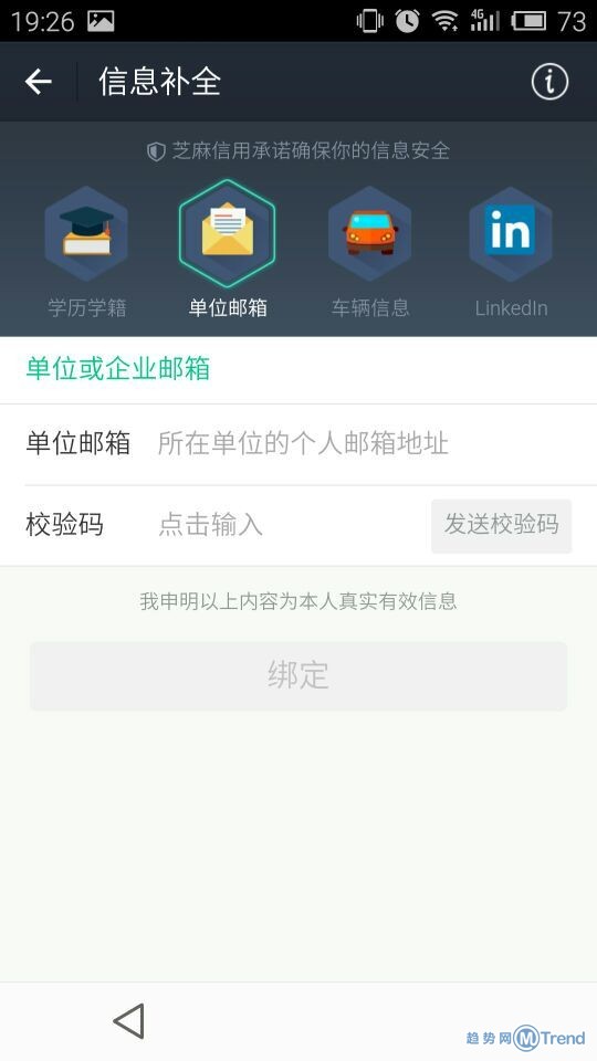 芝麻信用分提额新招：学历学籍单位邮箱车辆信息LinkedIn