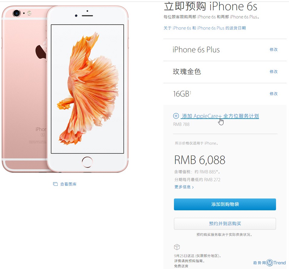 iPhone6s苹果官网预购流程图：国行港版裸机分期代购通用