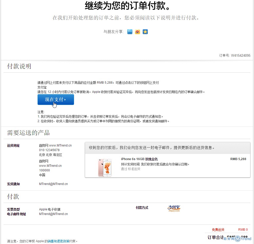 iPhone6s苹果官网预购流程图：国行港版裸机分期代购通用