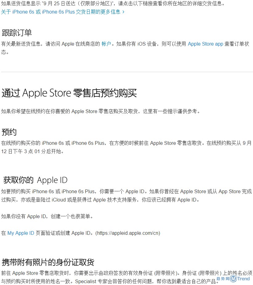 苹果6s官网预约到店购买取货：Apple零售店提货要注意什么