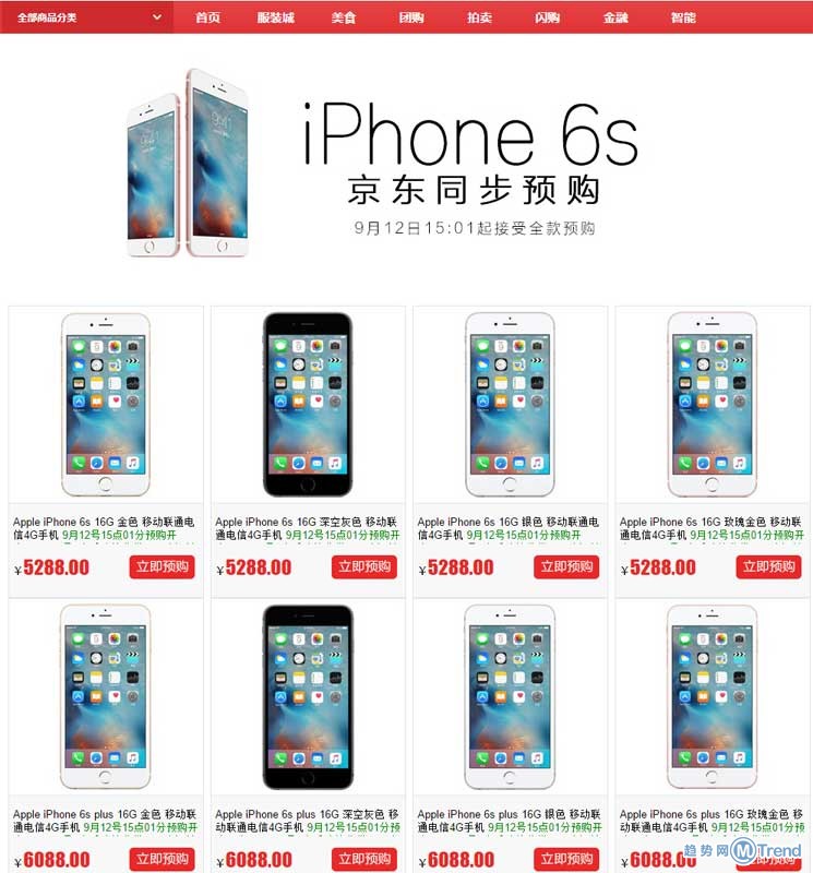 苹果6s最新市场报价：天猫京东苏宁分期换购补贴各种促销
