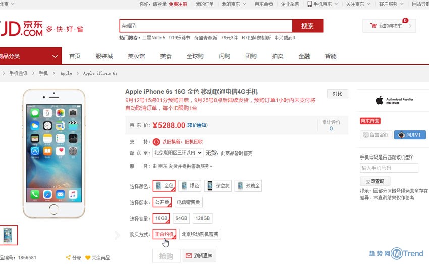 苹果6s最新市场报价：天猫京东苏宁分期换购补贴各种促销