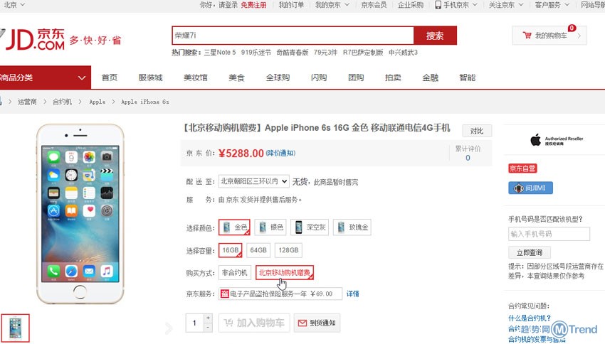 苹果6s最新市场报价:天猫京东苏宁分期换购补