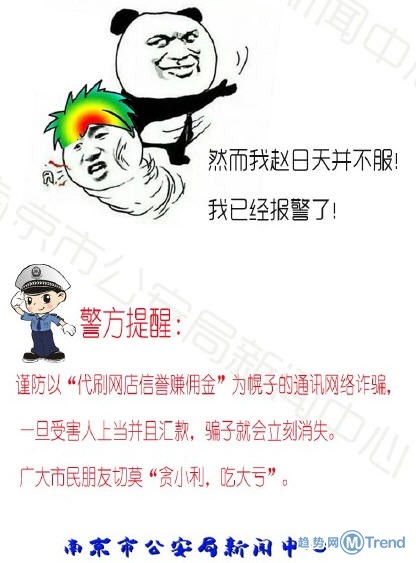 网络红人叶良辰防骗暴走漫画 南京警方制作叶良辰体