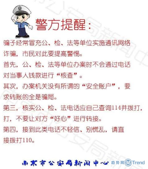 网络红人叶良辰防骗暴走漫画 南京警方制作叶良辰体