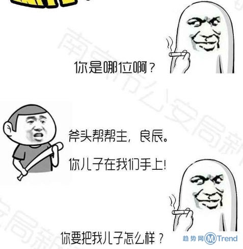 网络红人叶良辰防骗暴走漫画 南京警方制作叶良辰体