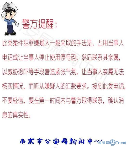 网络红人叶良辰防骗暴走漫画 南京警方制作叶良辰体