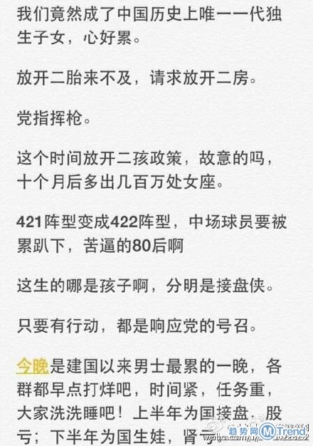 网友编超搞笑全面放开二胎段子