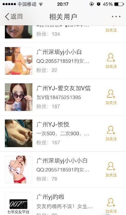 广州 yj视频大热 微信微博援 交卖淫 色情信息量巨大