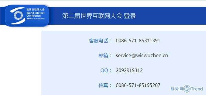 第二届世界互联网大会嘉宾议程 怎么报名联系参加WIC2015？