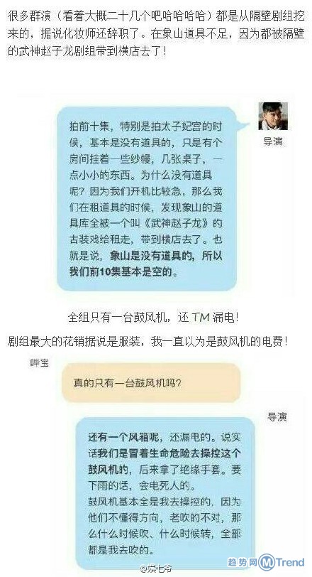 太子妃升职记剧组到底有多穷？网友爆料告诉你