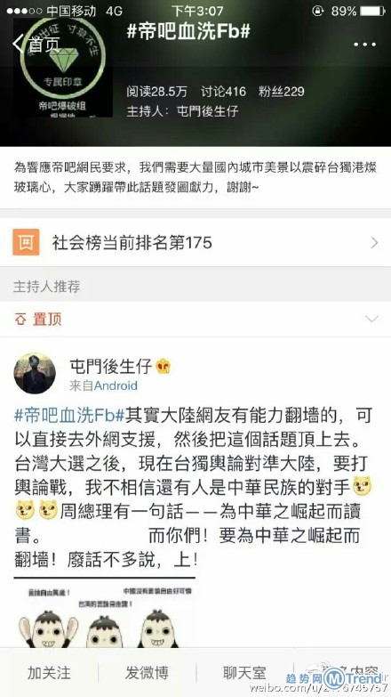 帝吧FB出征素材图直播房间号QQ群公开！反台独表情包大战