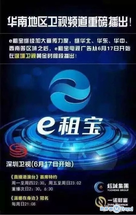 E租宝非法集资500亿 都曾打了什么广告？