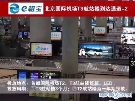 E租宝非法集资500亿 都曾打了什么广告？