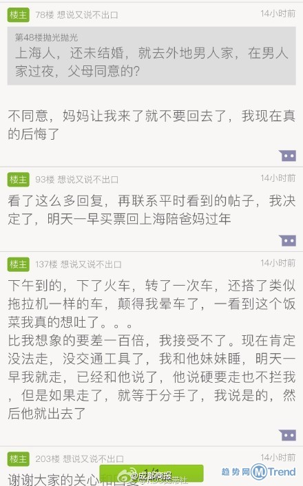 上海女见男网友家中第一顿饭后分手