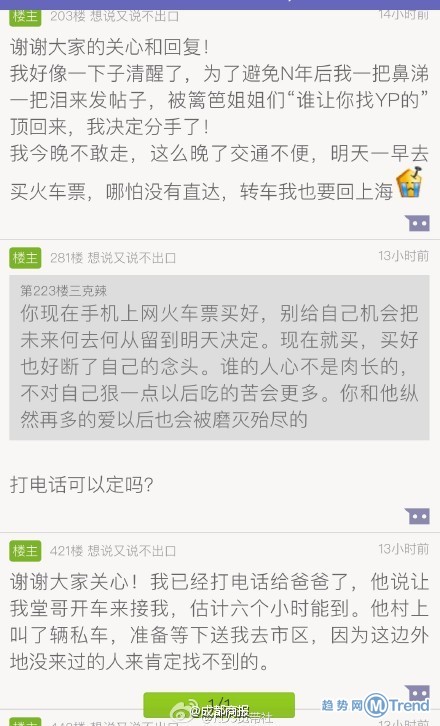 上海女见男网友家中第一顿饭后分手