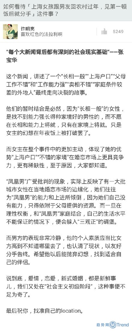 上海女见男网友家中第一顿饭后分手