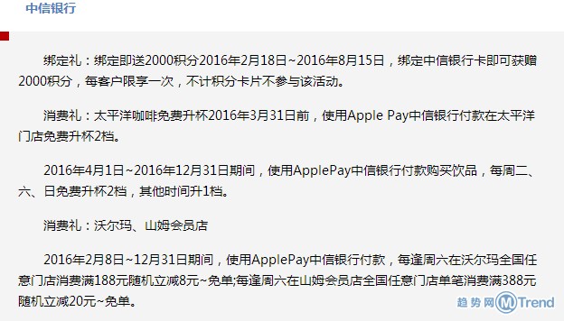 苹果移动支付Apple Pay入华 银行优惠方案盘点