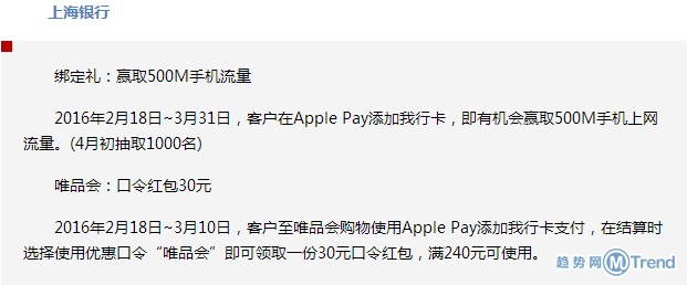 苹果移动支付Apple Pay入华 银行优惠方案盘点