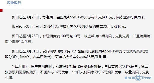 苹果移动支付Apple Pay入华 银行优惠方案盘点