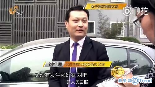 和颐酒店经理冷血言论让网友大怒 爆调查卖淫拉皮条