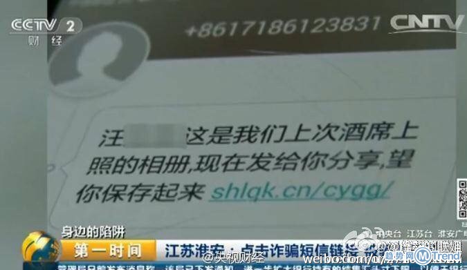 警惕电信诈骗：短信带链接含木马盗刷银行卡