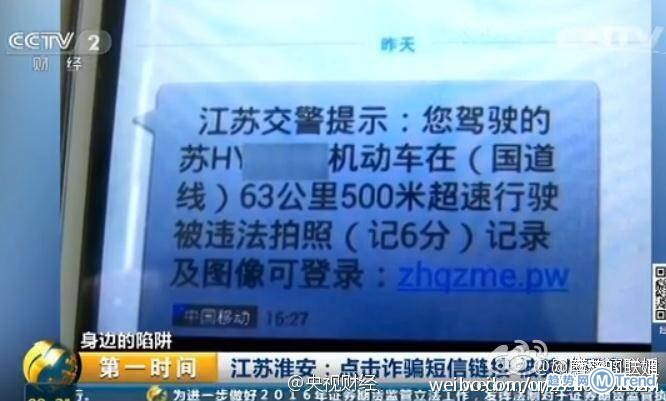 警惕电信诈骗：短信带链接含木马盗刷银行卡