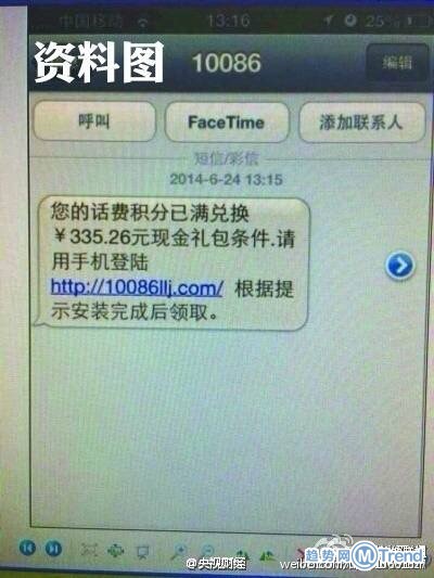 警惕电信诈骗：短信带链接含木马盗刷银行卡