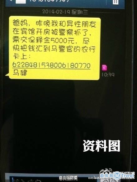 警惕电信诈骗：短信带链接含木马盗刷银行卡