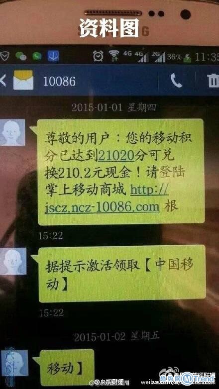 警惕电信诈骗：短信带链接含木马盗刷银行卡