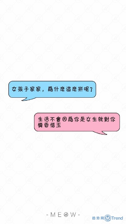 女孩子家家 干嘛这样拼？