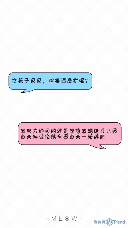 女孩子家家 干嘛这样拼？