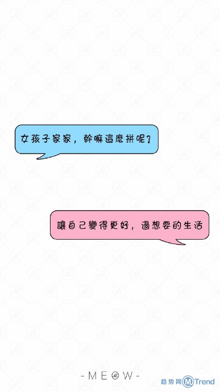 女孩子家家 干嘛这样拼？