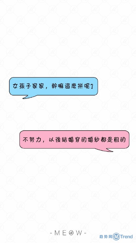 女孩子家家 干嘛这样拼？