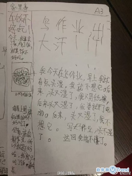 熊孩子做报纸爆料家庭生活 抱怨连物业都有四五个小孩