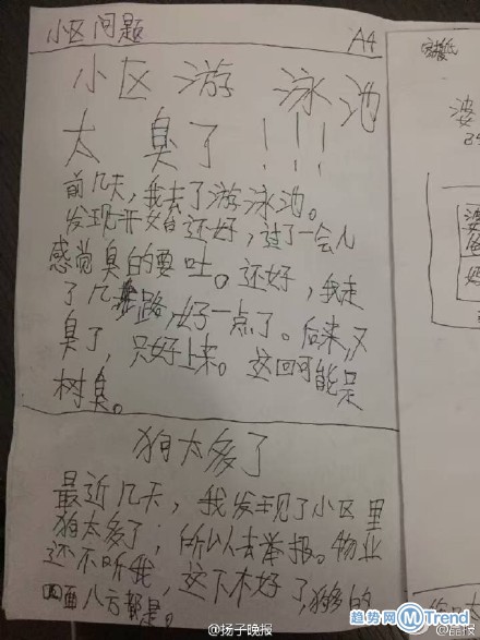 熊孩子做报纸爆料家庭生活 抱怨连物业都有四五个小孩