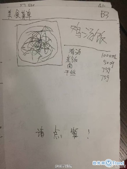 熊孩子做报纸爆料家庭生活 抱怨连物业都有四五个小孩