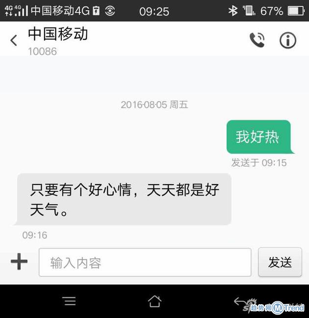 给中国移动发短信说我好热 然后...