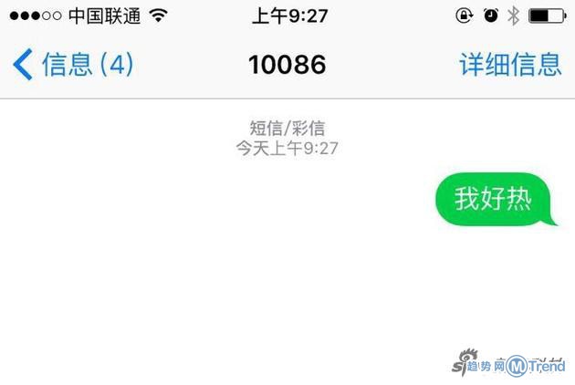 给中国移动发短信说我好热 然后...
