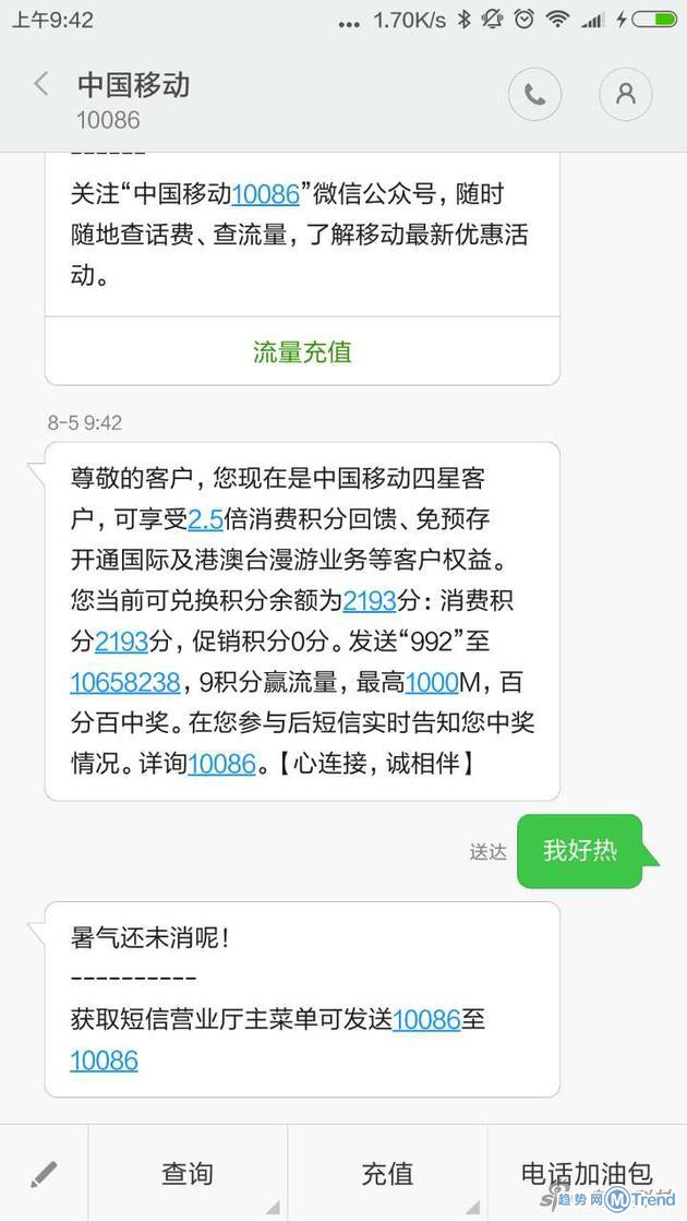 给中国移动发短信说我好热 然后...