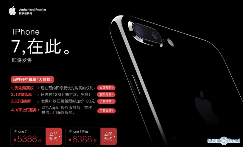 iPhone7怎么预约订购？最全苹果7合约机裸机购买入口汇总