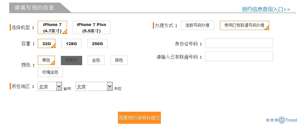 iPhone7怎么预约订购？最全苹果7合约机裸机购买入口汇总