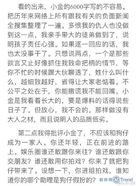 郭德纲回应曹云金长文 师徒反目吃瓜群众不明真相