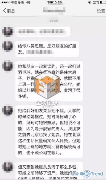 张靓颖怒斥卓伟内幕始末 冯轲包养吴思潇开房