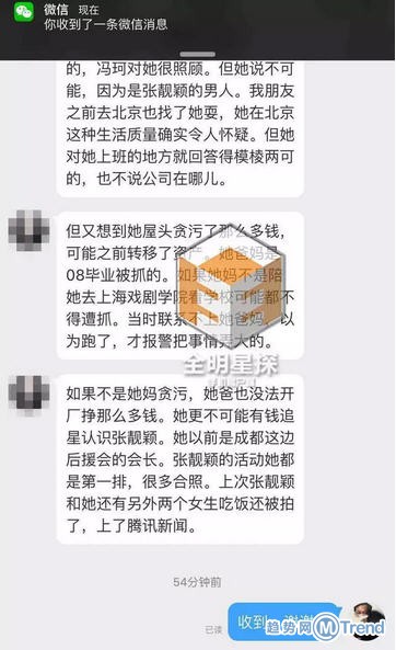 张靓颖怒斥卓伟内幕始末 冯轲包养吴思潇开房