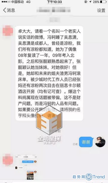 张靓颖怒斥卓伟内幕始末 冯轲包养吴思潇开房