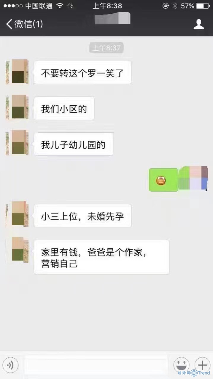 罗一笑你给我站住被曝带血营销 笑笑父亲广东有数套房